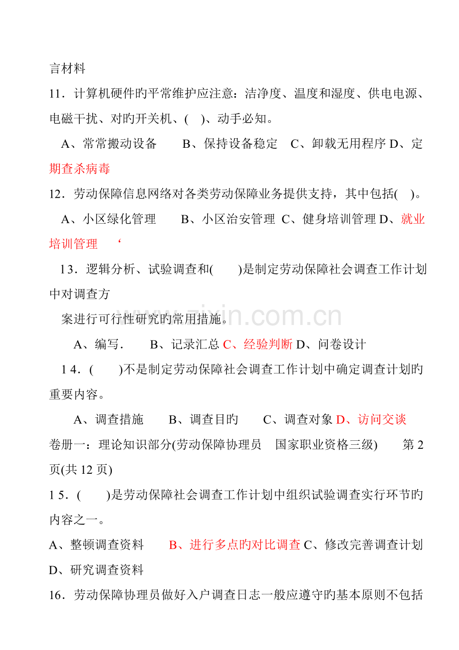 2023年劳动保障协理员三级.doc_第3页