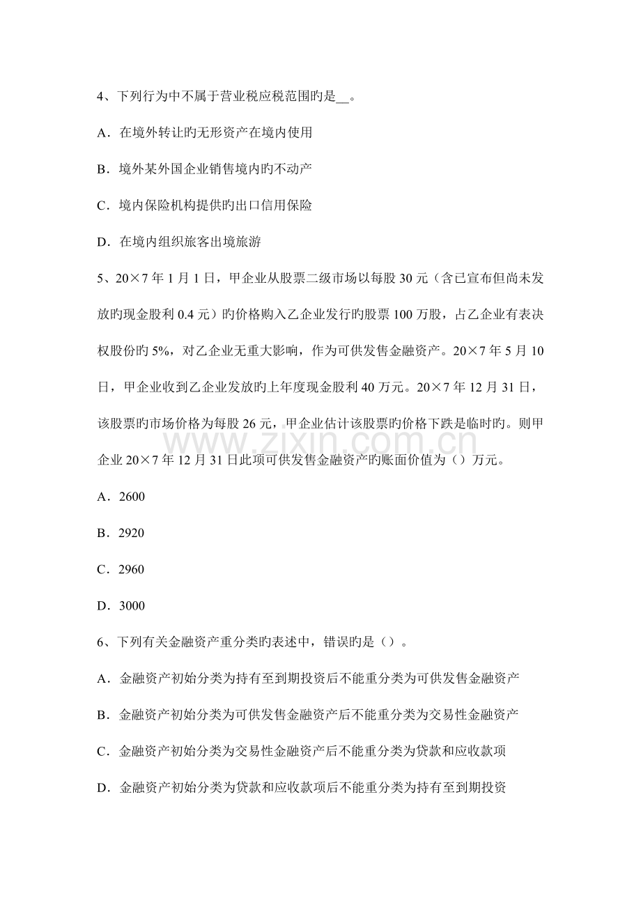 2023年青海省税务师财务与会计净现金流量考试试卷.docx_第2页