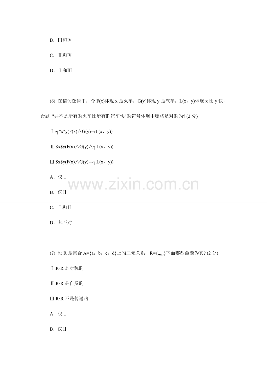 2023年计算机等级考试四级试题.doc_第3页