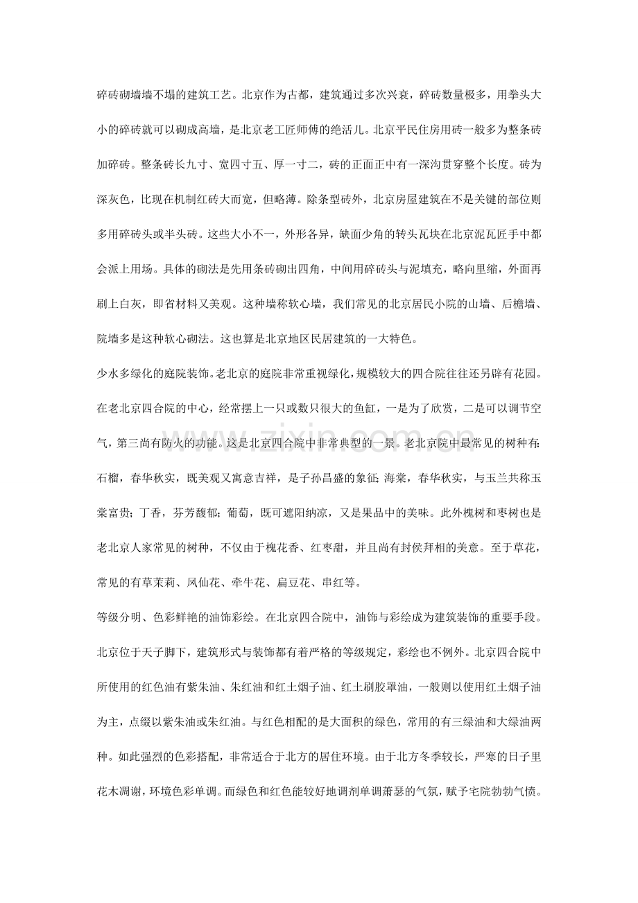 京派建筑专业资料.doc_第2页