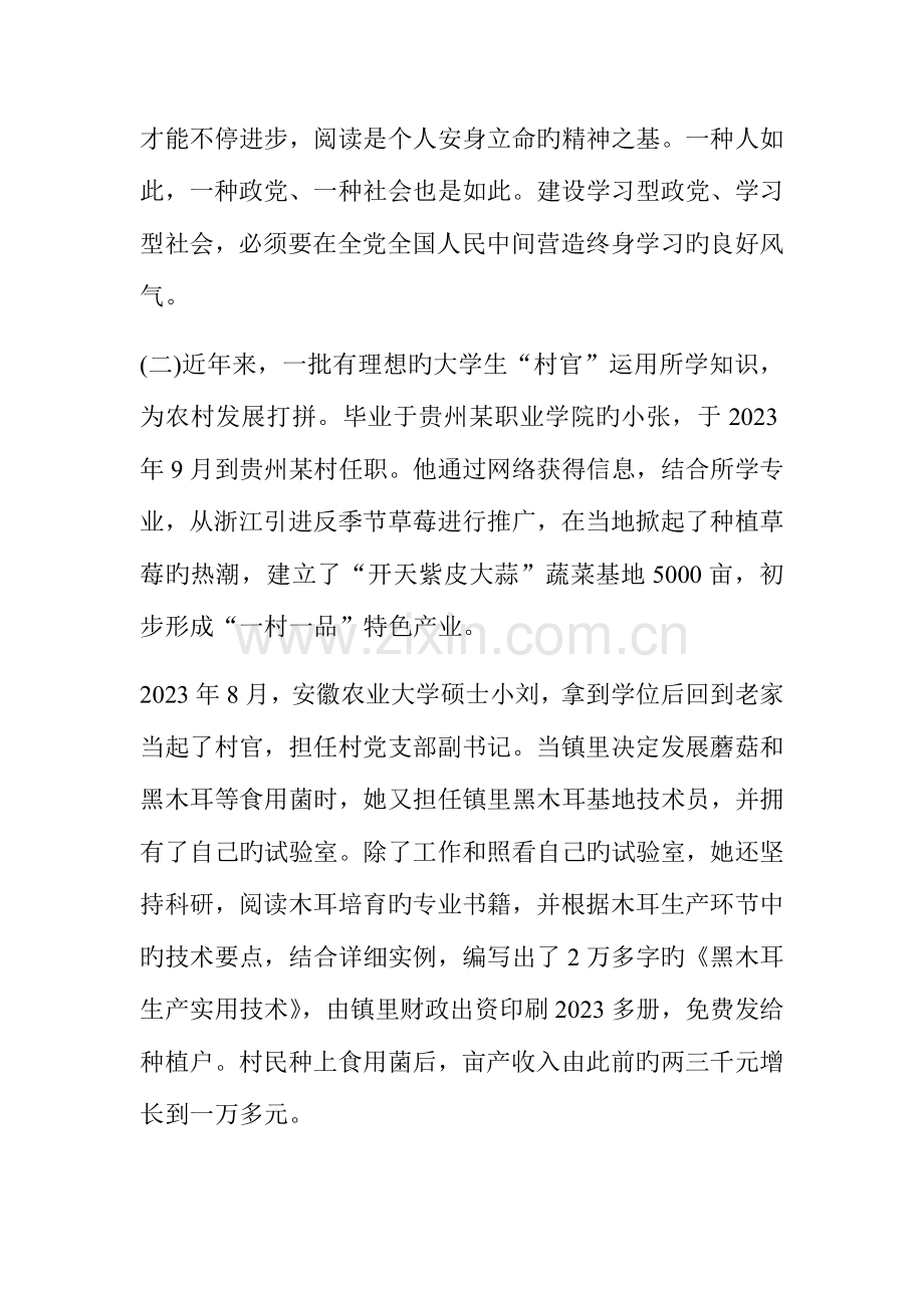 2023年甘肃省大学生村官考试模拟练习题13.docx_第2页