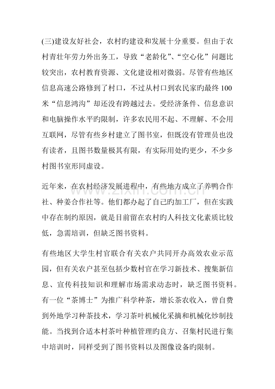 2023年甘肃省大学生村官考试模拟练习题13.docx_第3页