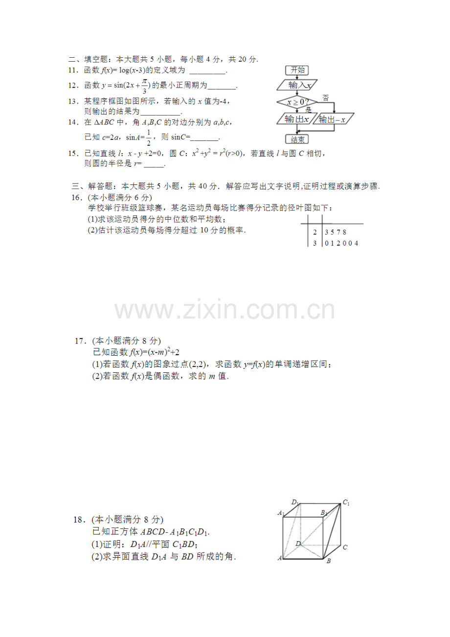 2023年湖南省普通高中学业水平考试数学试卷.docx_第2页