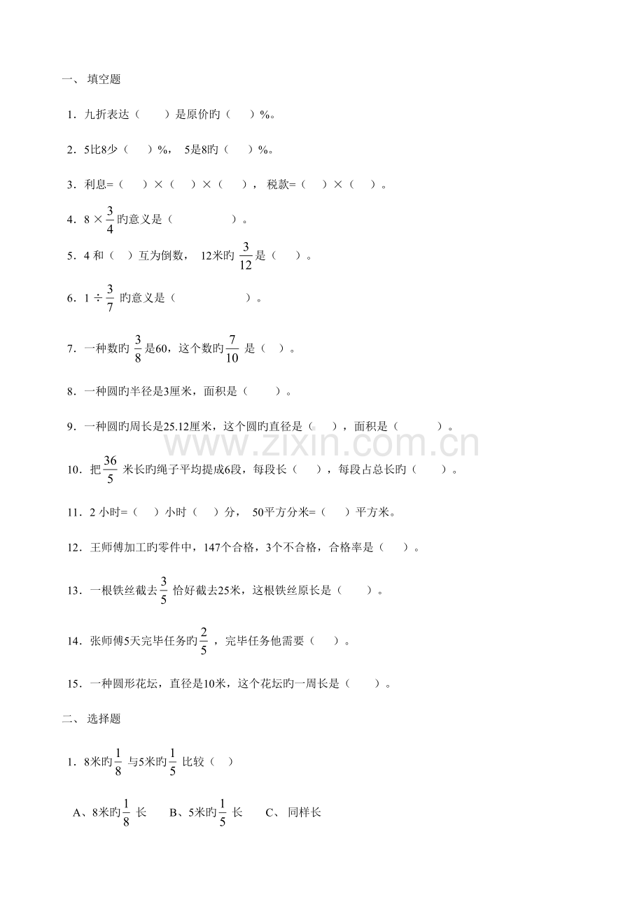 2023年人教版六级上册数学期末试卷.doc_第1页