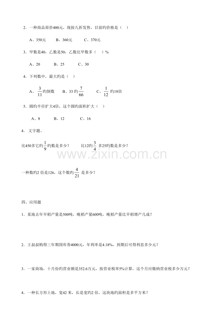 2023年人教版六级上册数学期末试卷.doc_第2页