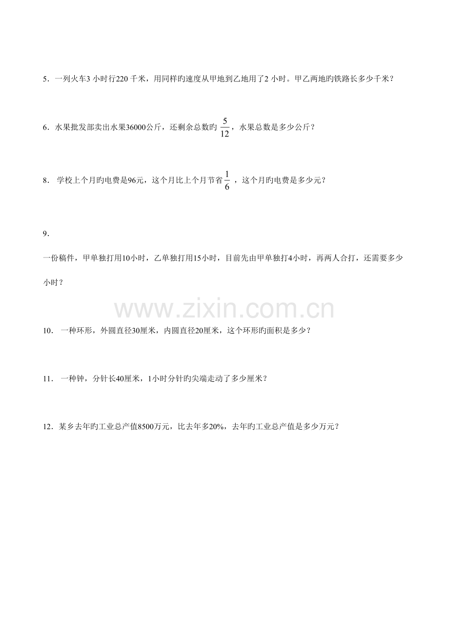 2023年人教版六级上册数学期末试卷.doc_第3页