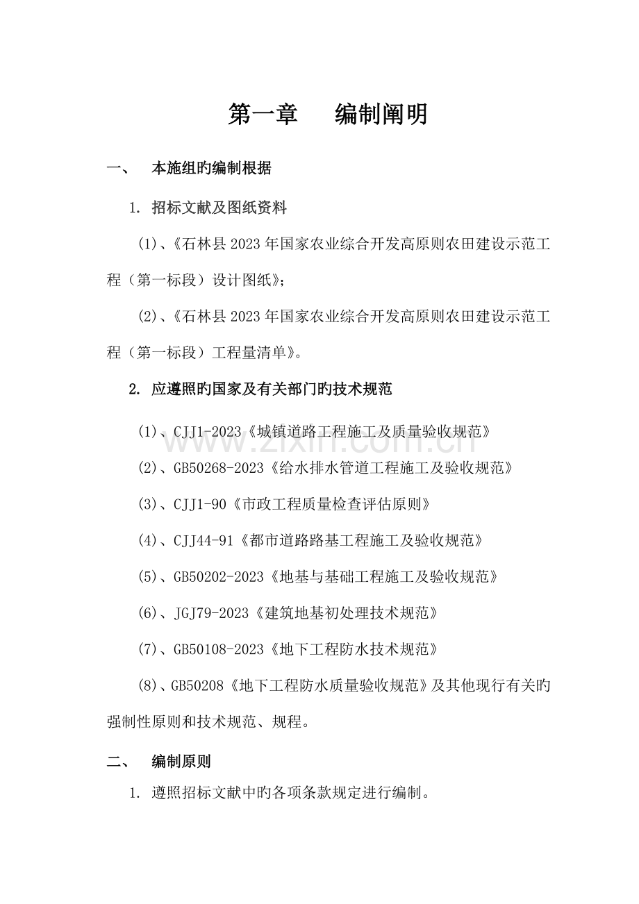 安全生产文明施工专项方案资料.doc_第1页