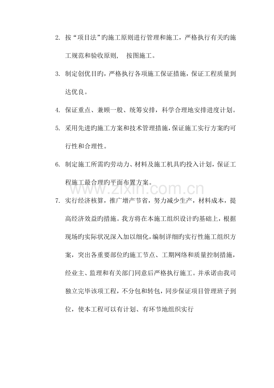 安全生产文明施工专项方案资料.doc_第2页