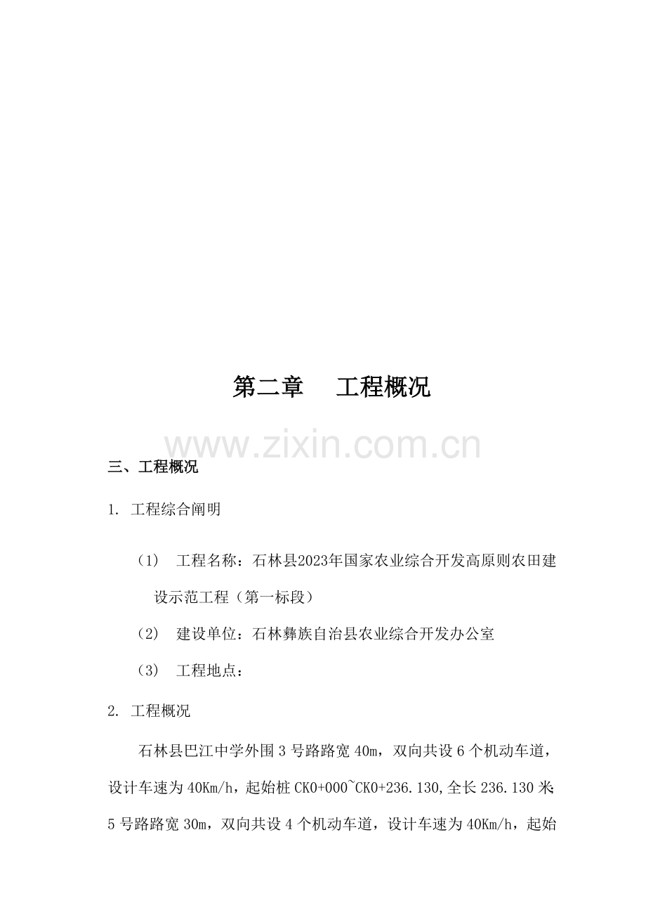 安全生产文明施工专项方案资料.doc_第3页