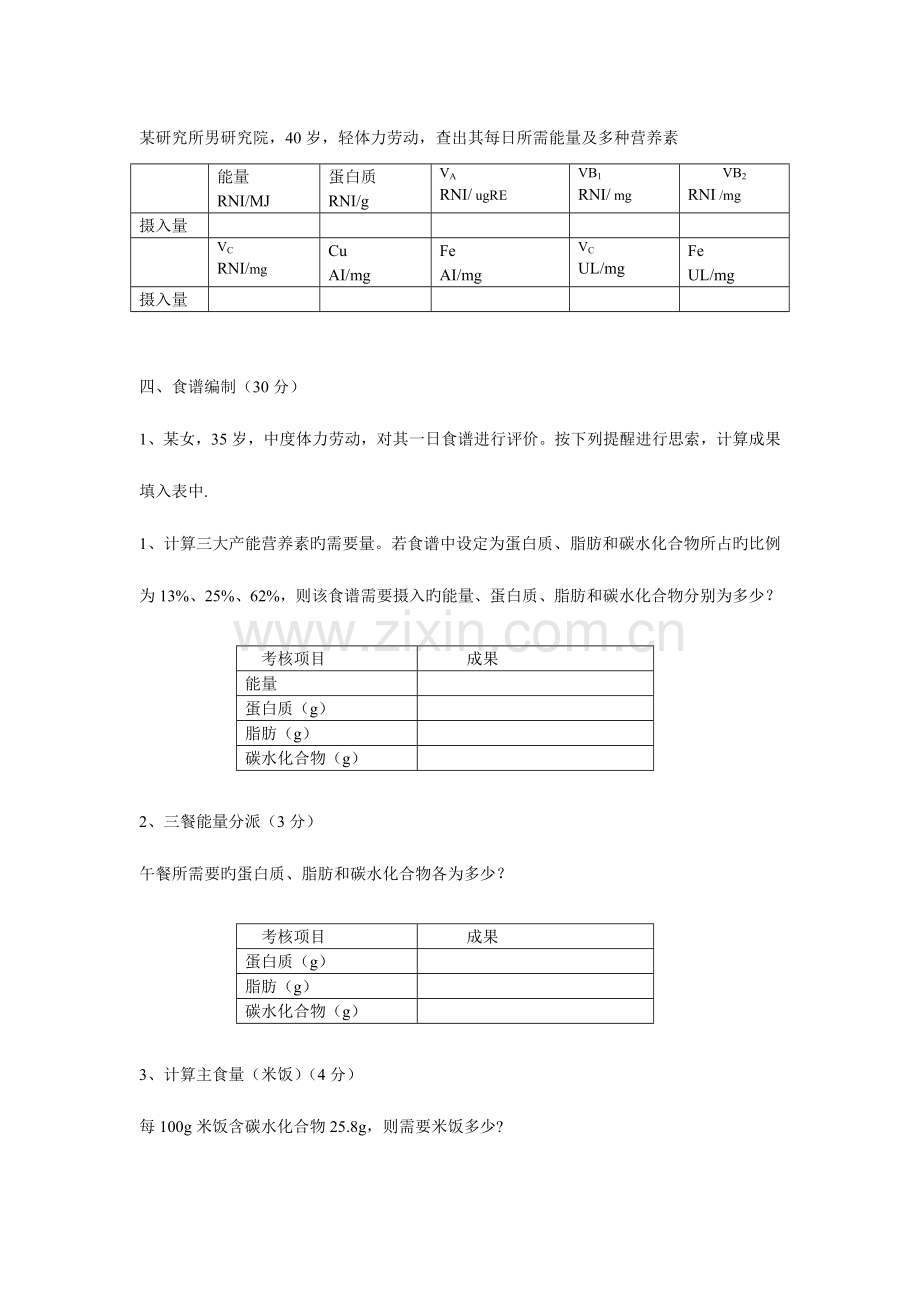 2023年营养指导师技能练习题四级试题及答案.doc_第2页