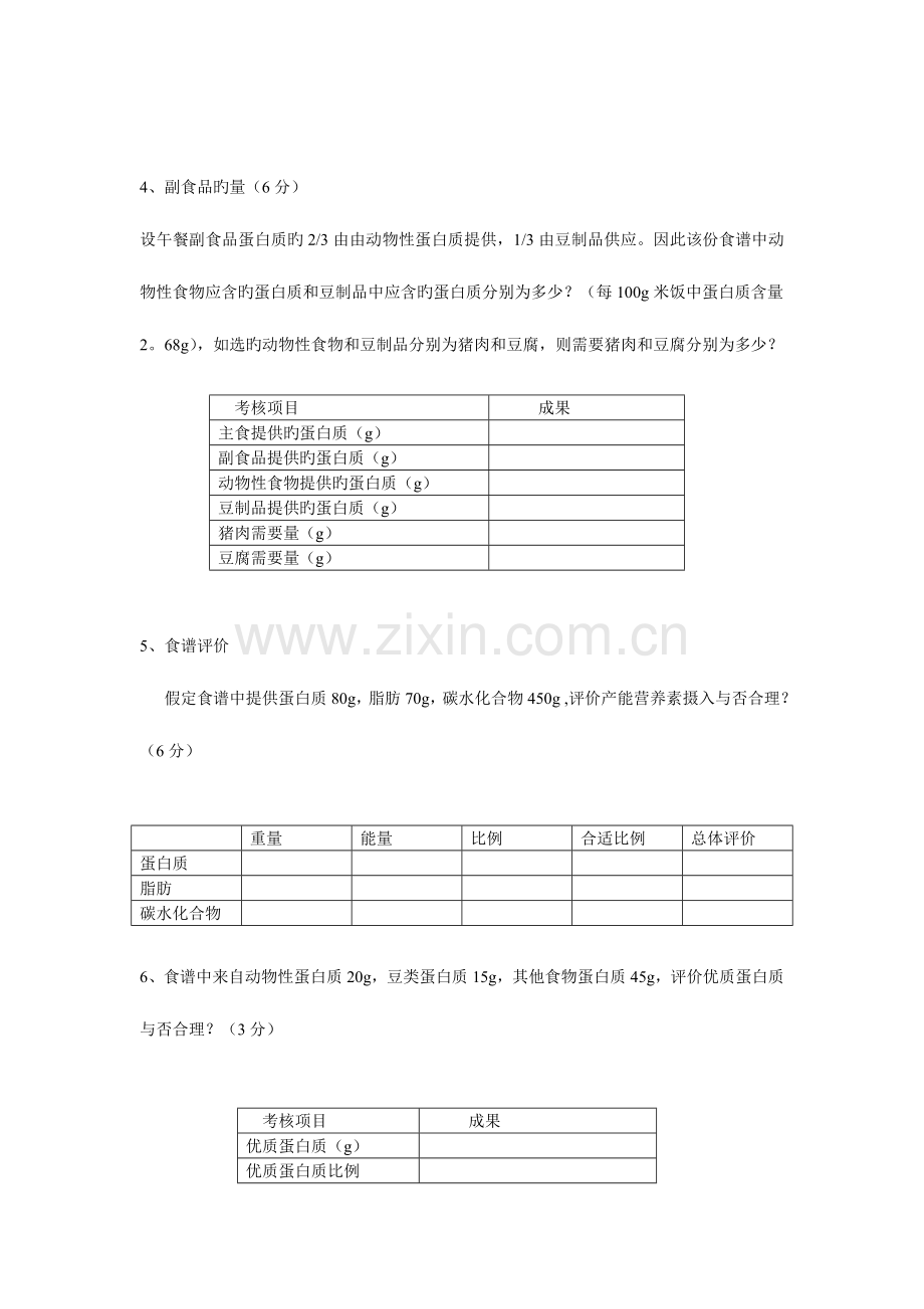 2023年营养指导师技能练习题四级试题及答案.doc_第3页