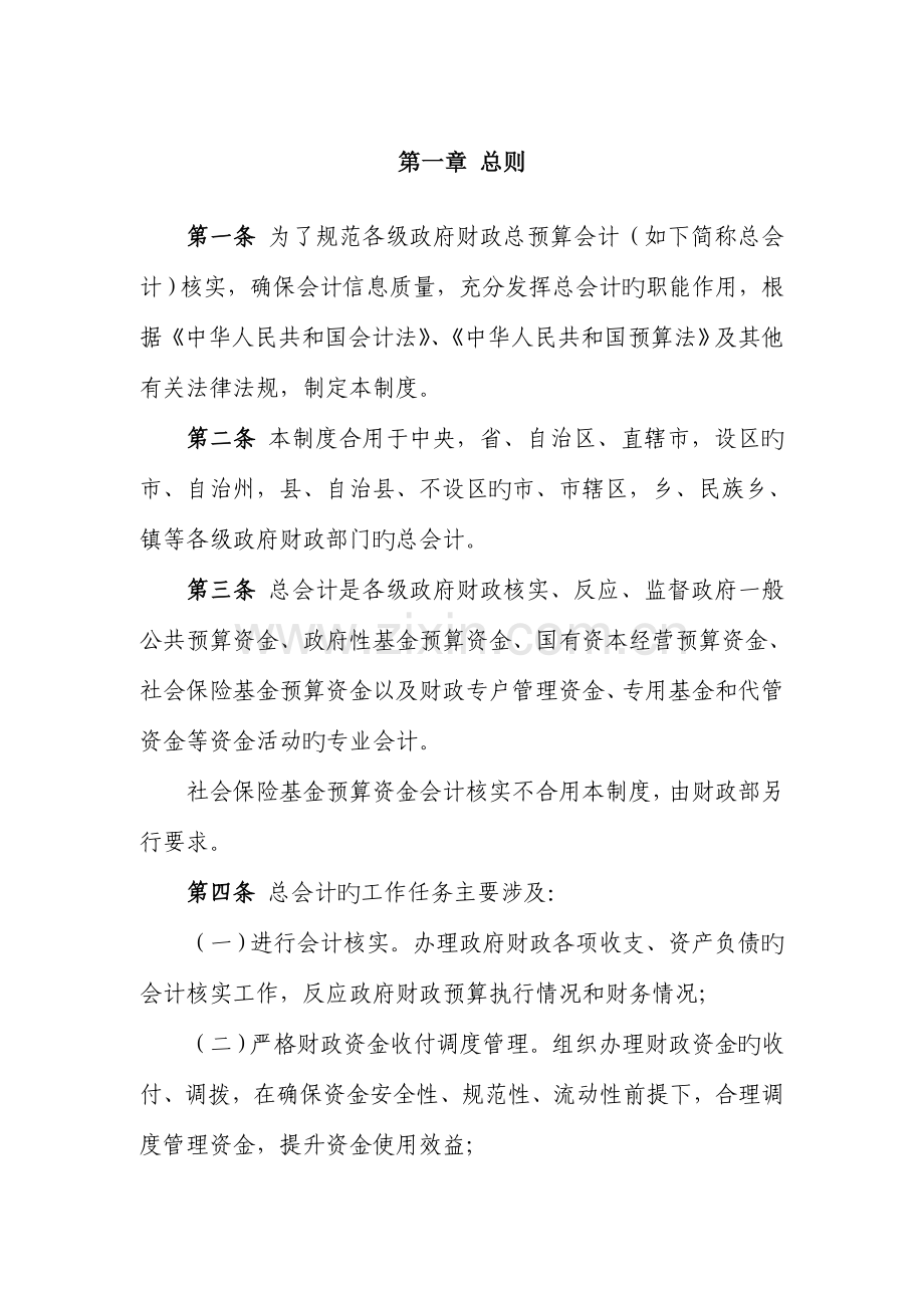 财政总预算会计制度范本.docx_第3页