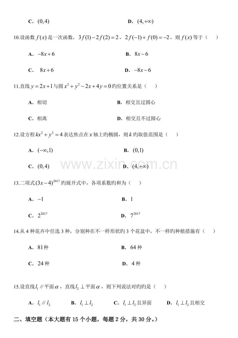 2023年河北省普通高等学校对口招生考试数学试卷.doc_第3页