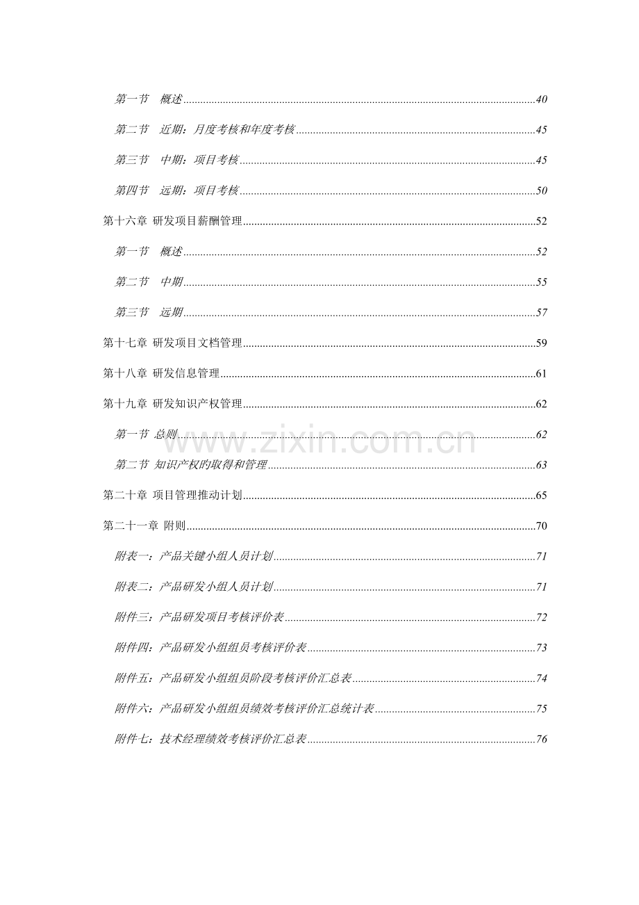 科技开发有限公司研发项目管理制度.doc_第3页