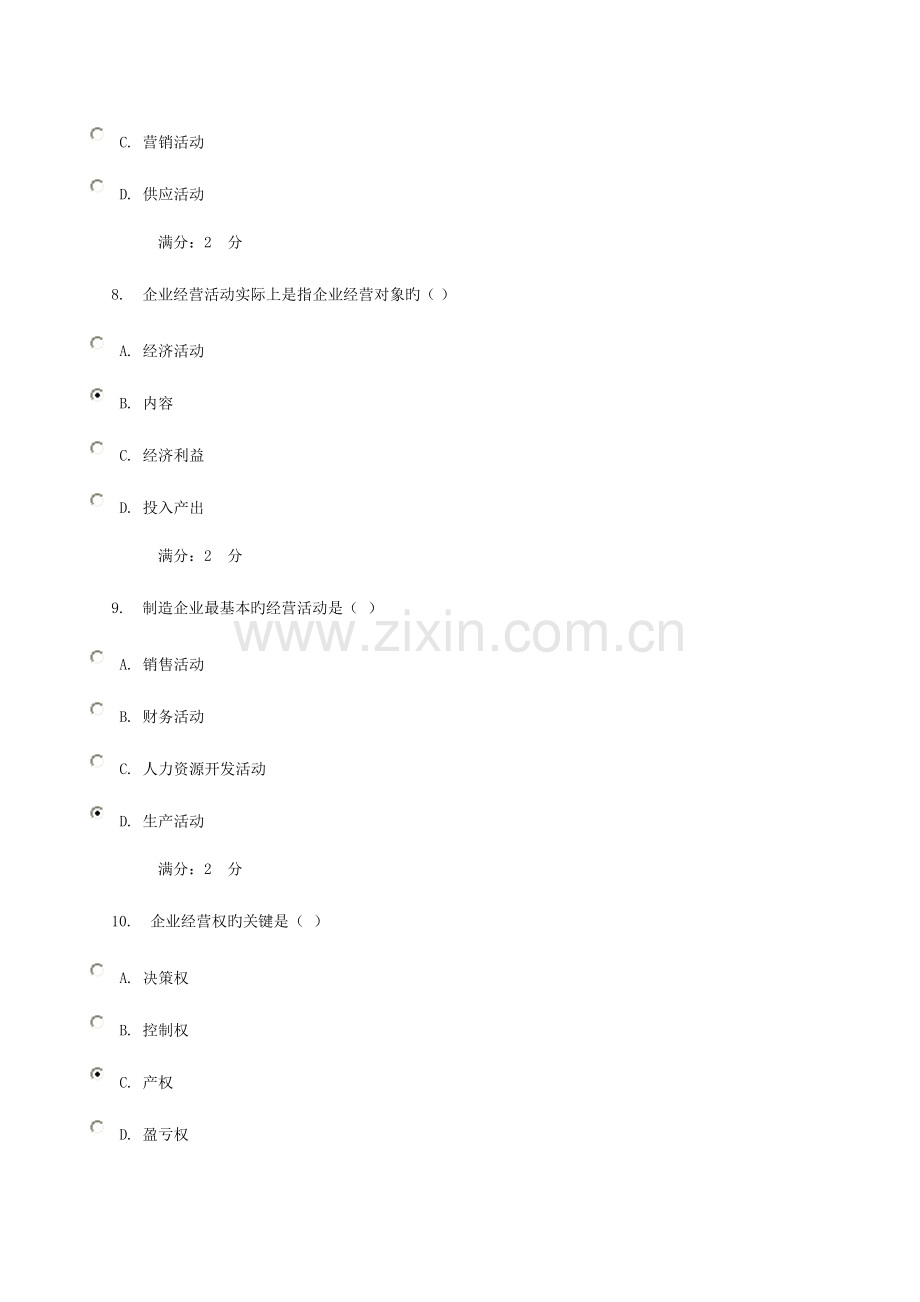 2023年工商企业经营管理-形成性作业1主观题答案.doc_第3页