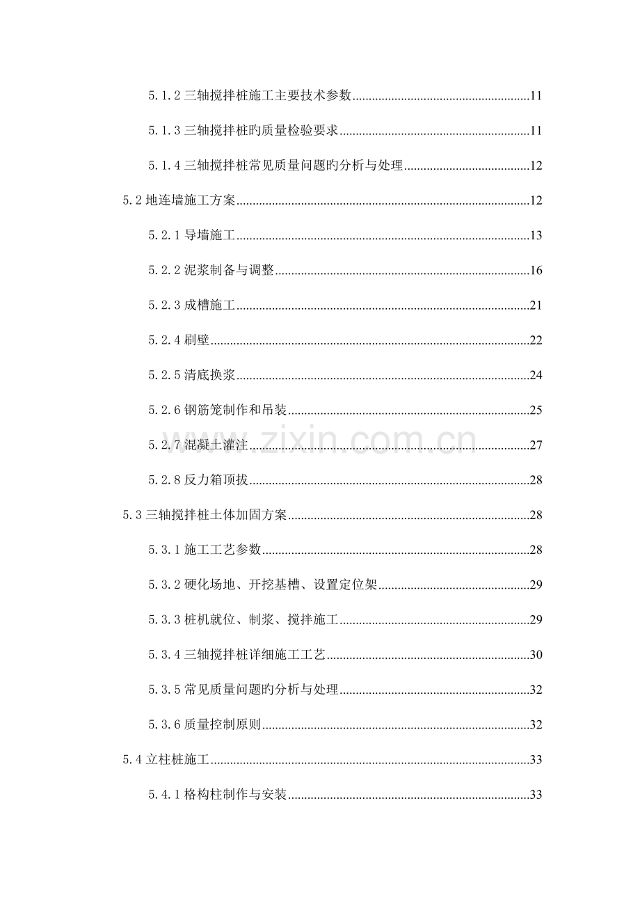 地铁围护结构施工方案培训资料.doc_第2页