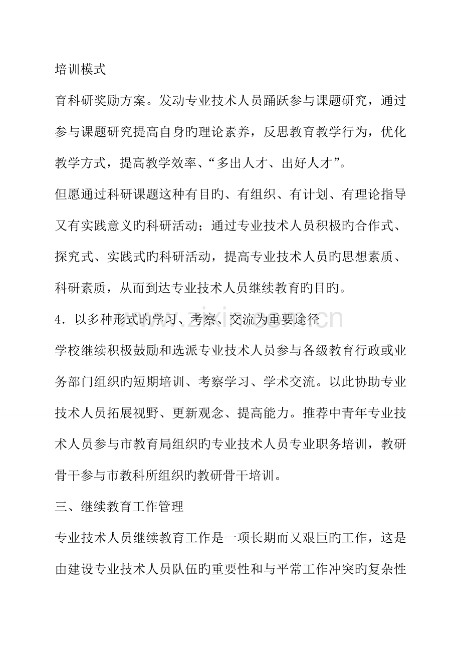 2023年继续教育年度计划.doc_第3页