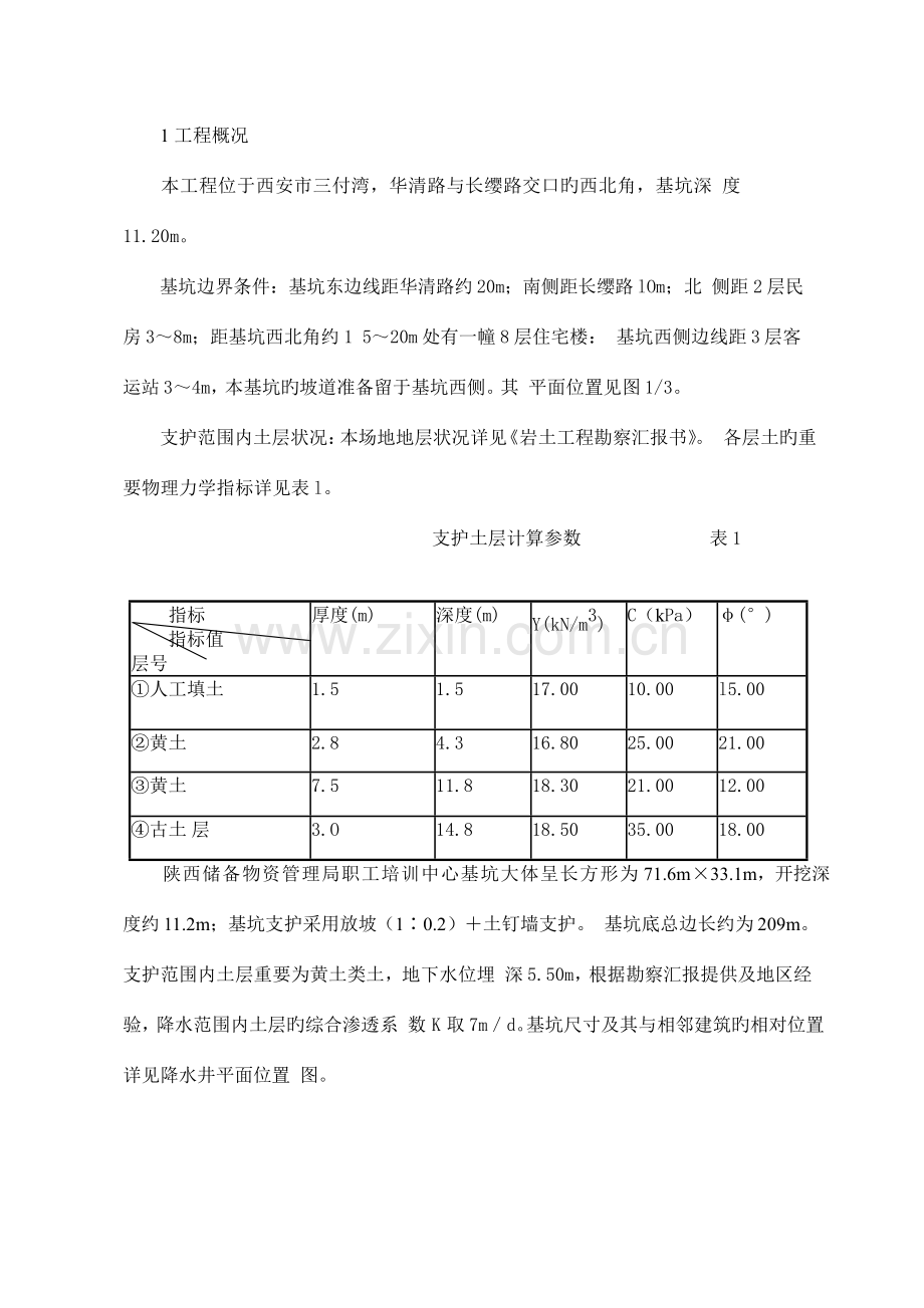 土钉墙降水井施工方案较详细.doc_第2页