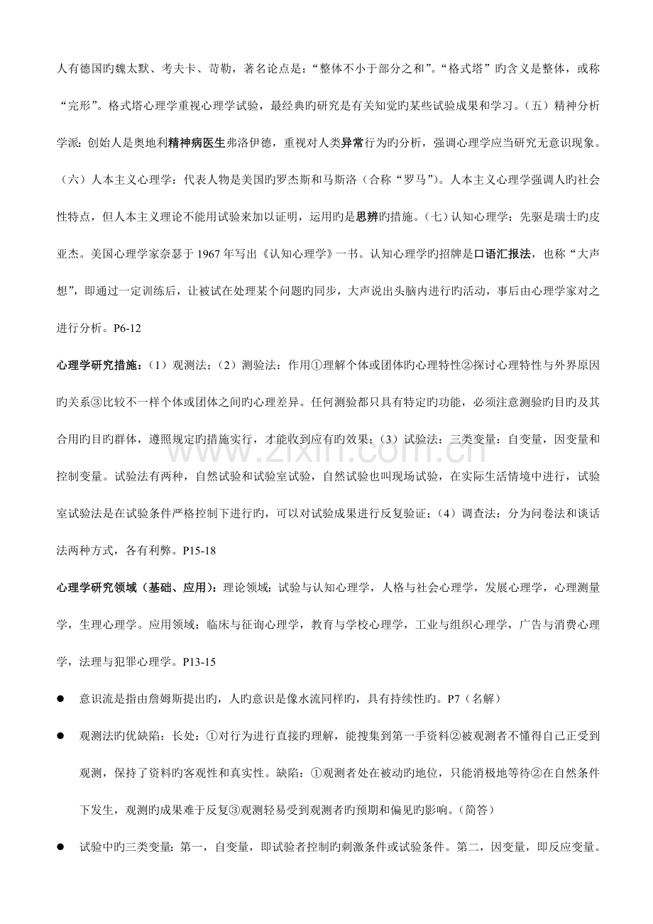 2023年浙江省教师资格证考试心理学重点.doc_第2页