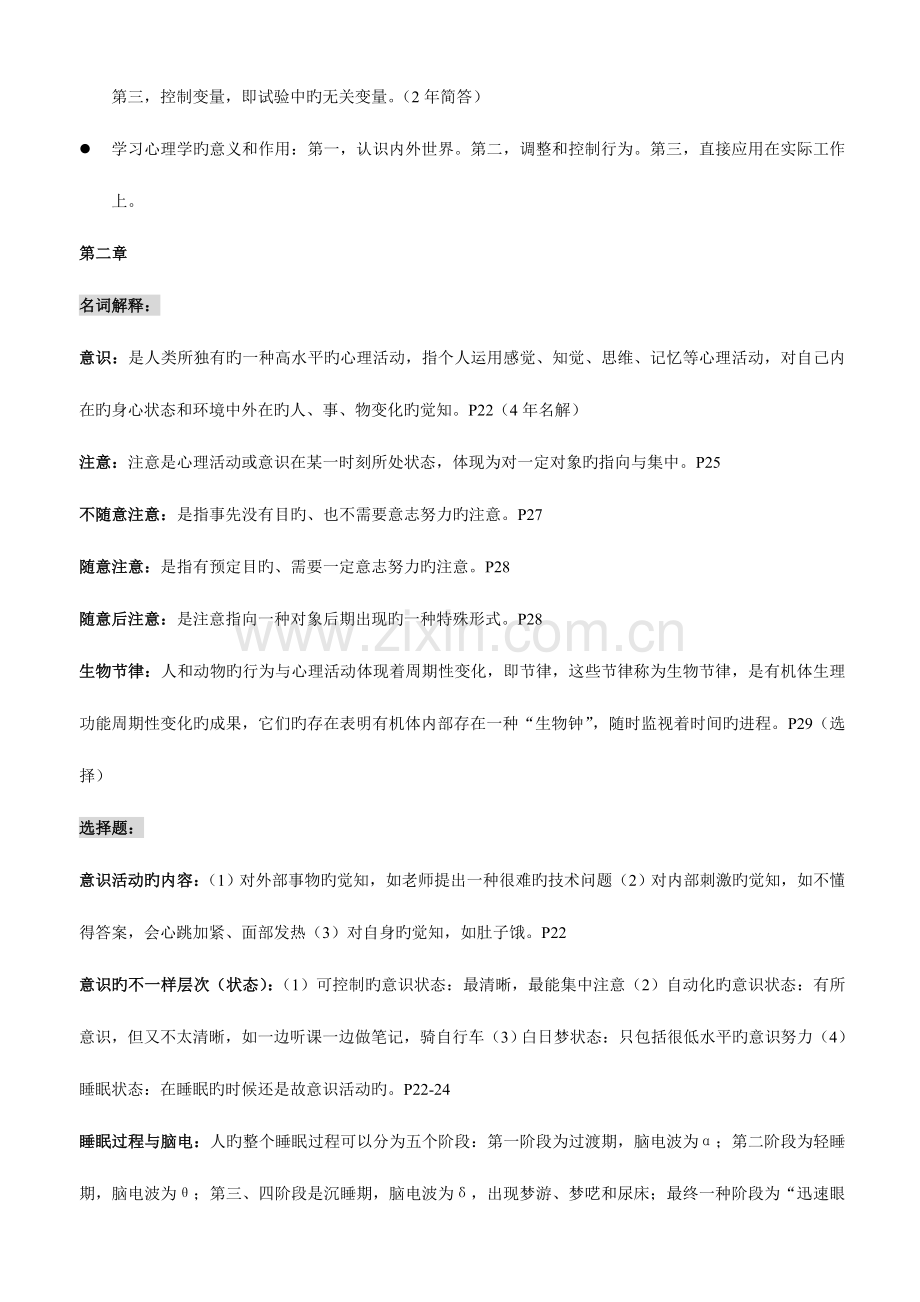 2023年浙江省教师资格证考试心理学重点.doc_第3页