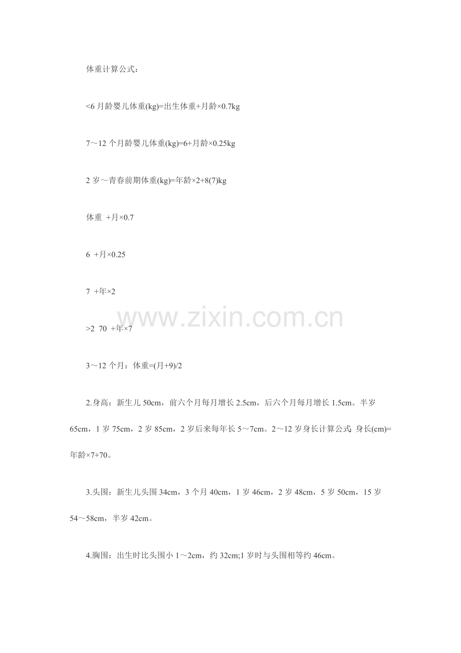 2023年临床执业医师考试儿科总结高分复习资料.docx_第2页