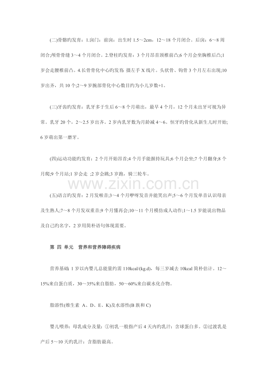 2023年临床执业医师考试儿科总结高分复习资料.docx_第3页