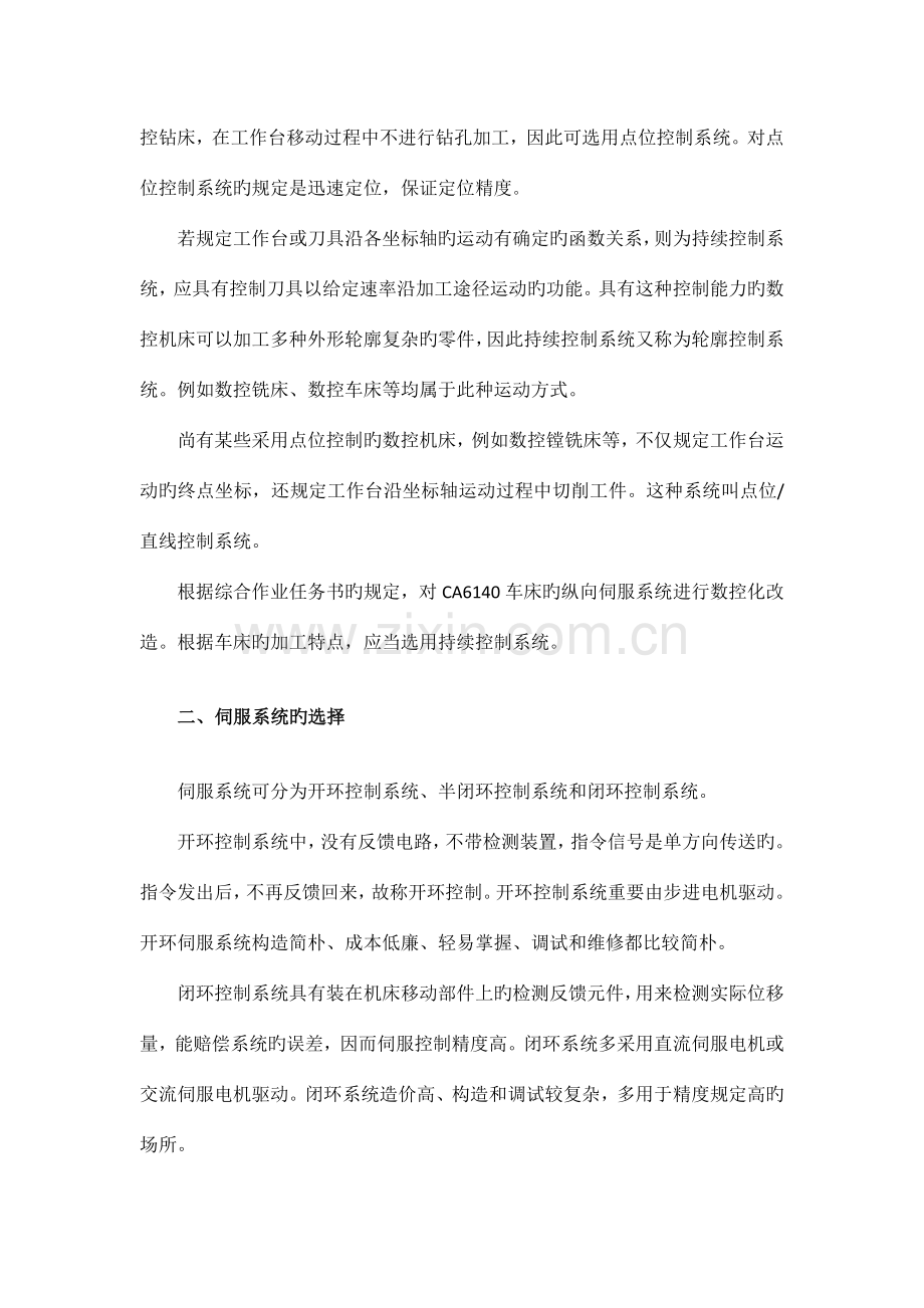 车床数控化改造纵向伺服进给单元设计说明书.docx_第3页