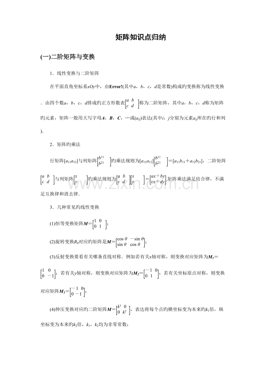 2023年矩阵知识点归纳.doc_第1页