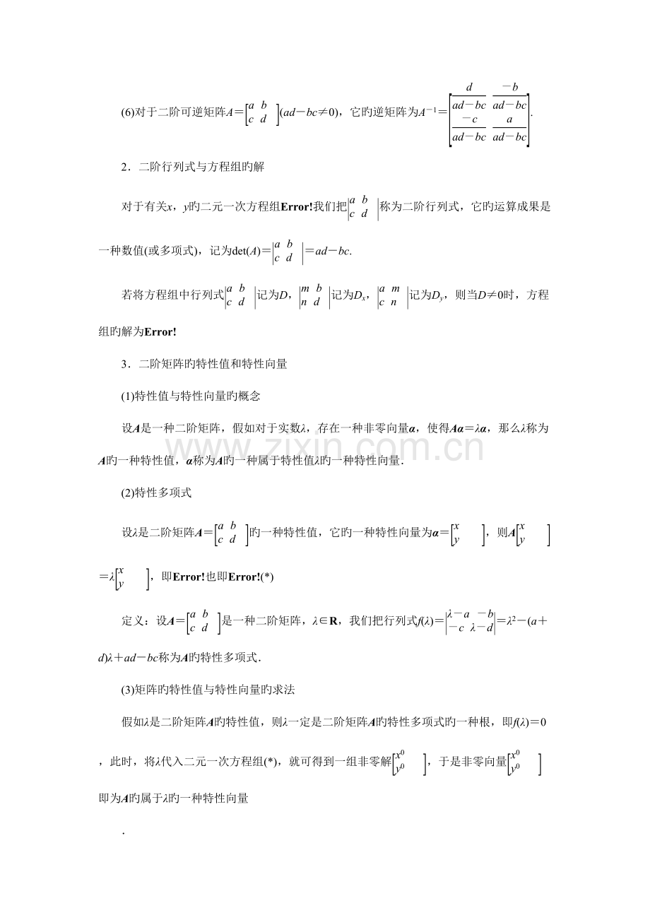 2023年矩阵知识点归纳.doc_第3页