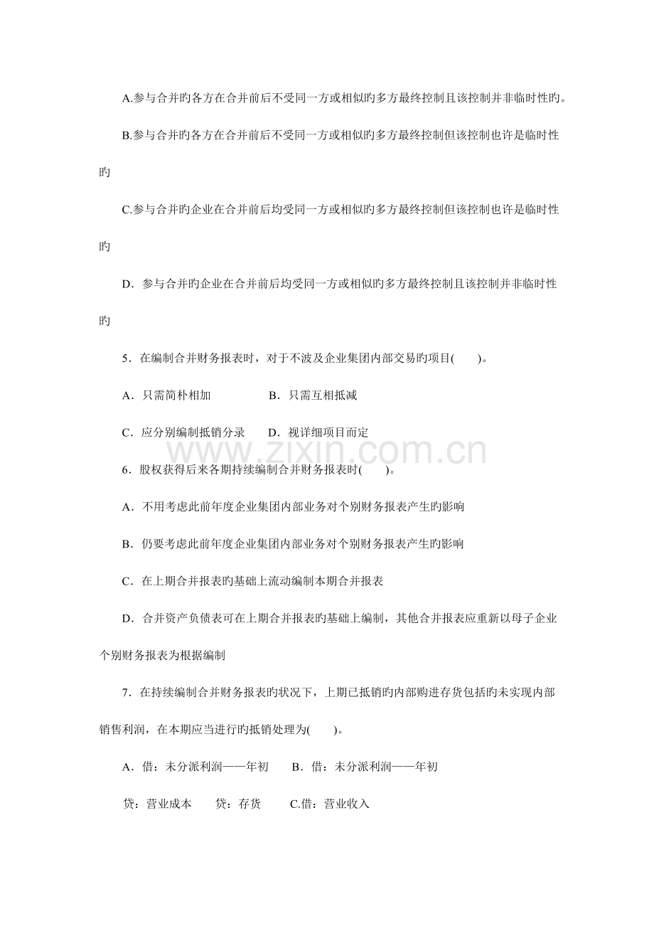 2023年电大高级财务会计历届试卷x.doc_第2页