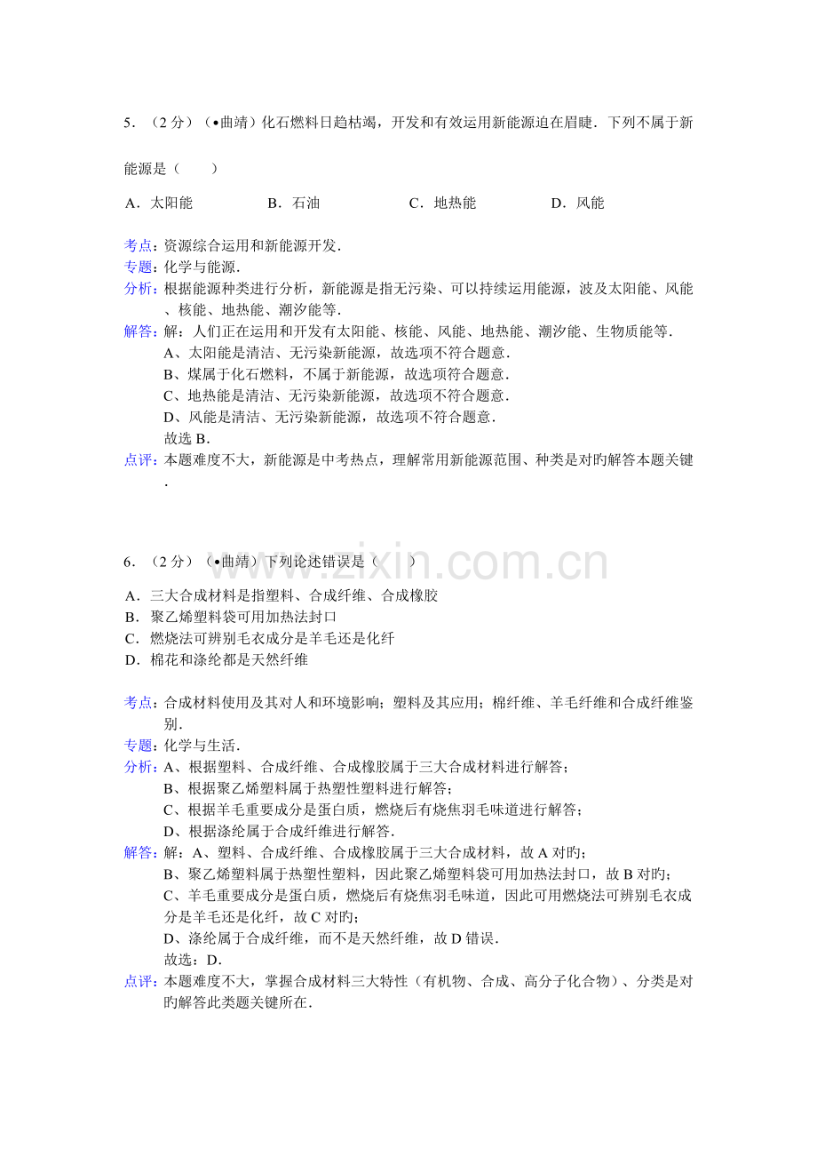 2023年云南省曲靖市初中学业水平考化学考试卷含答案.doc_第3页