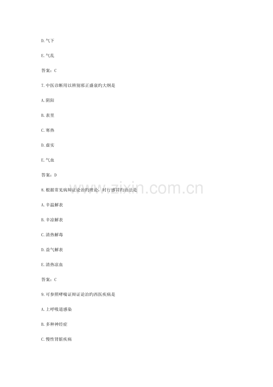 2023年执业药师中药学综合知识与技能真题及答案文字完整版.docx_第3页