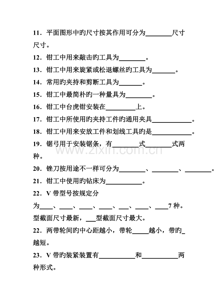 2023年机械制造工艺基础期末题库.doc_第2页