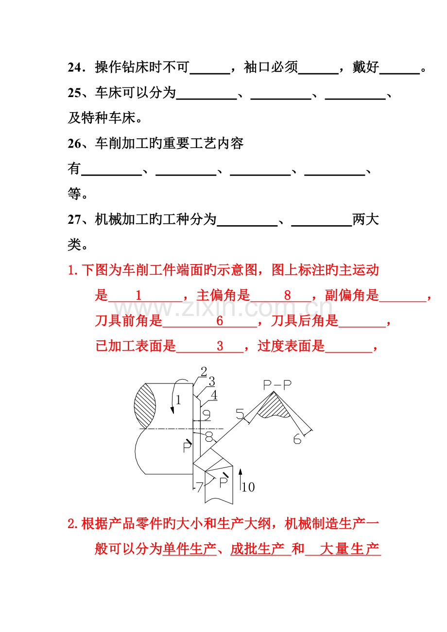 2023年机械制造工艺基础期末题库.doc_第3页