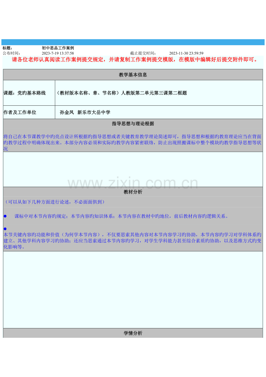 2023年继续教育工作案例.doc_第1页