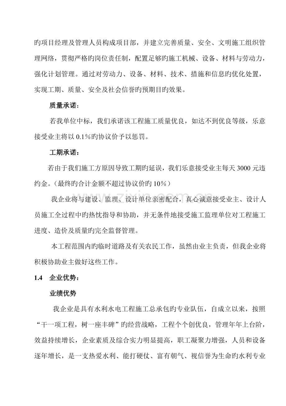 洪灾水毁水利工程修复项目施工组织设计.doc_第3页