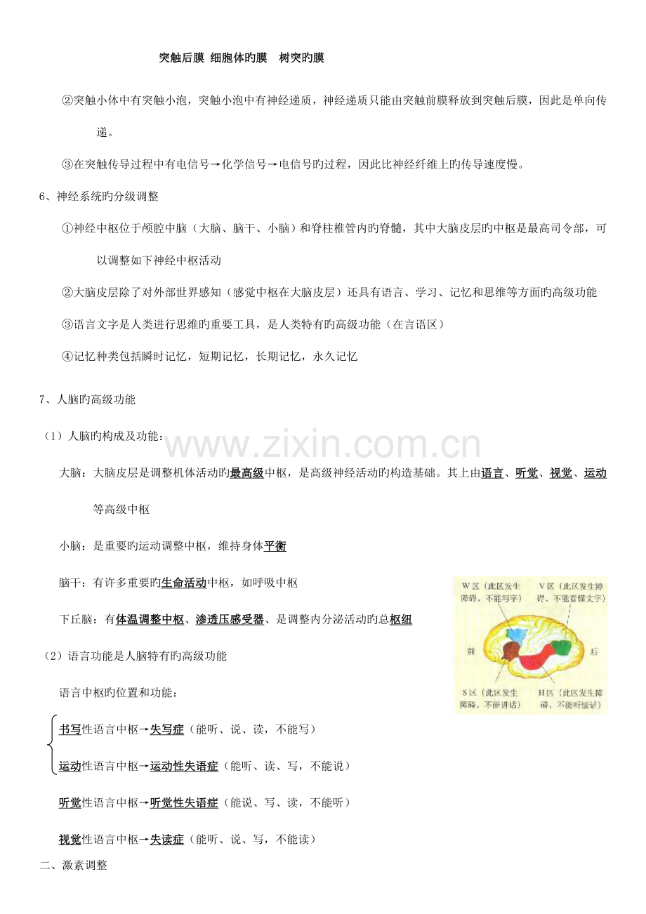 2023年高中生物必修三知识点总结.doc_第3页