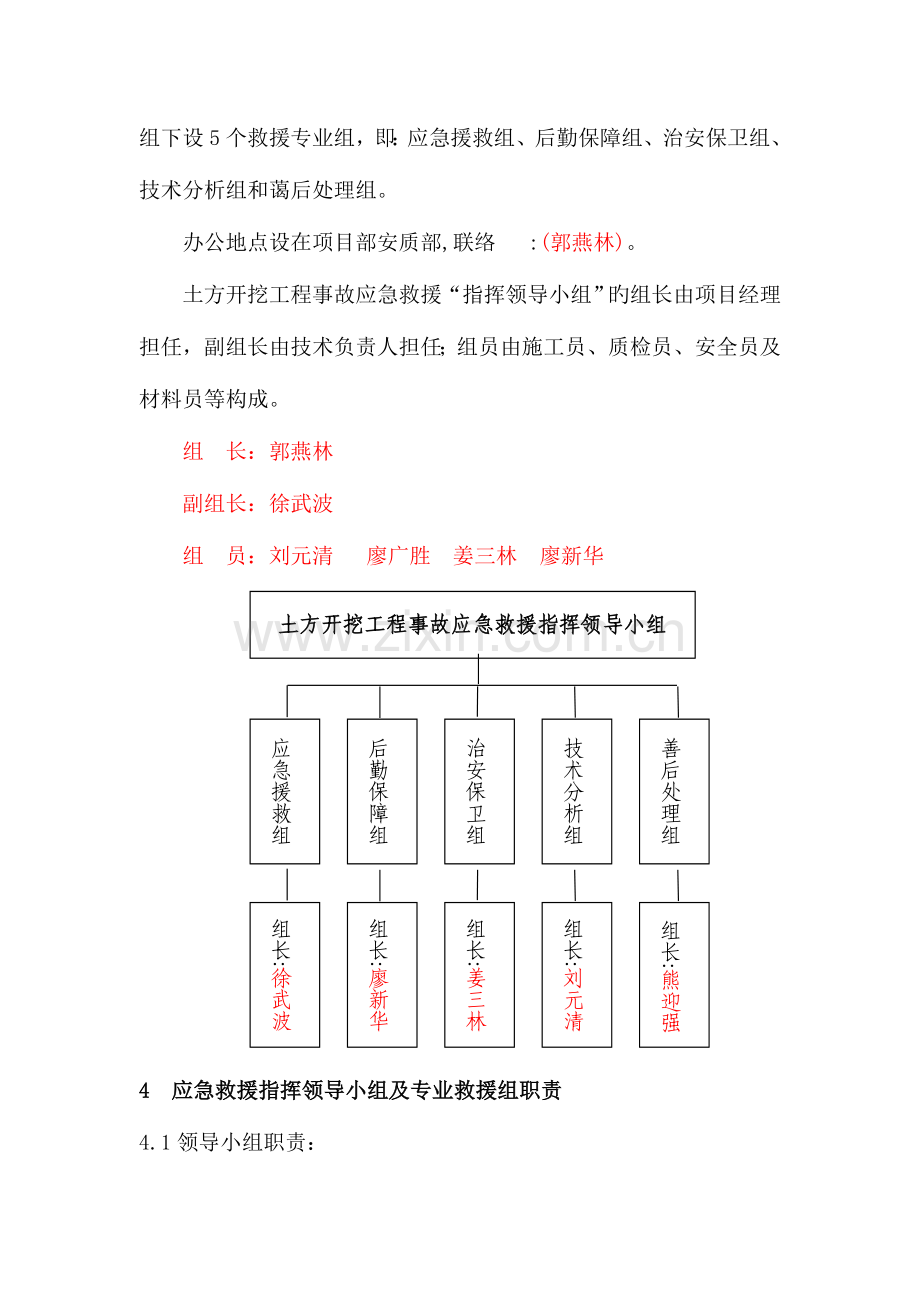 2023年土方开挖工程应急预案.doc_第3页