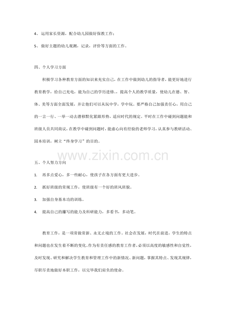 新版教师个人工作计划.doc_第2页