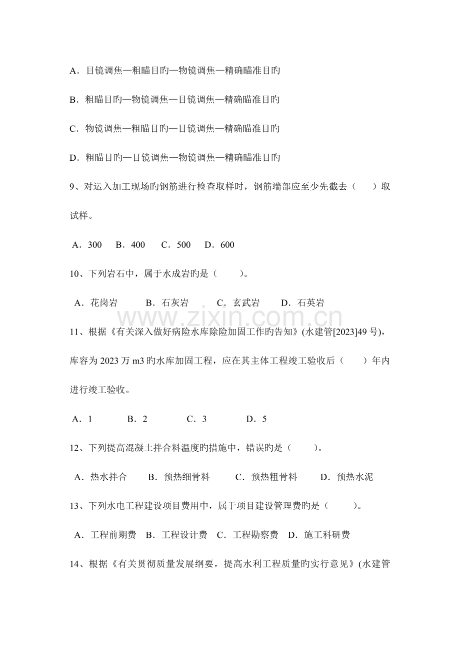 2023年二级建造师水利水电实务真题及答案考试.docx_第2页