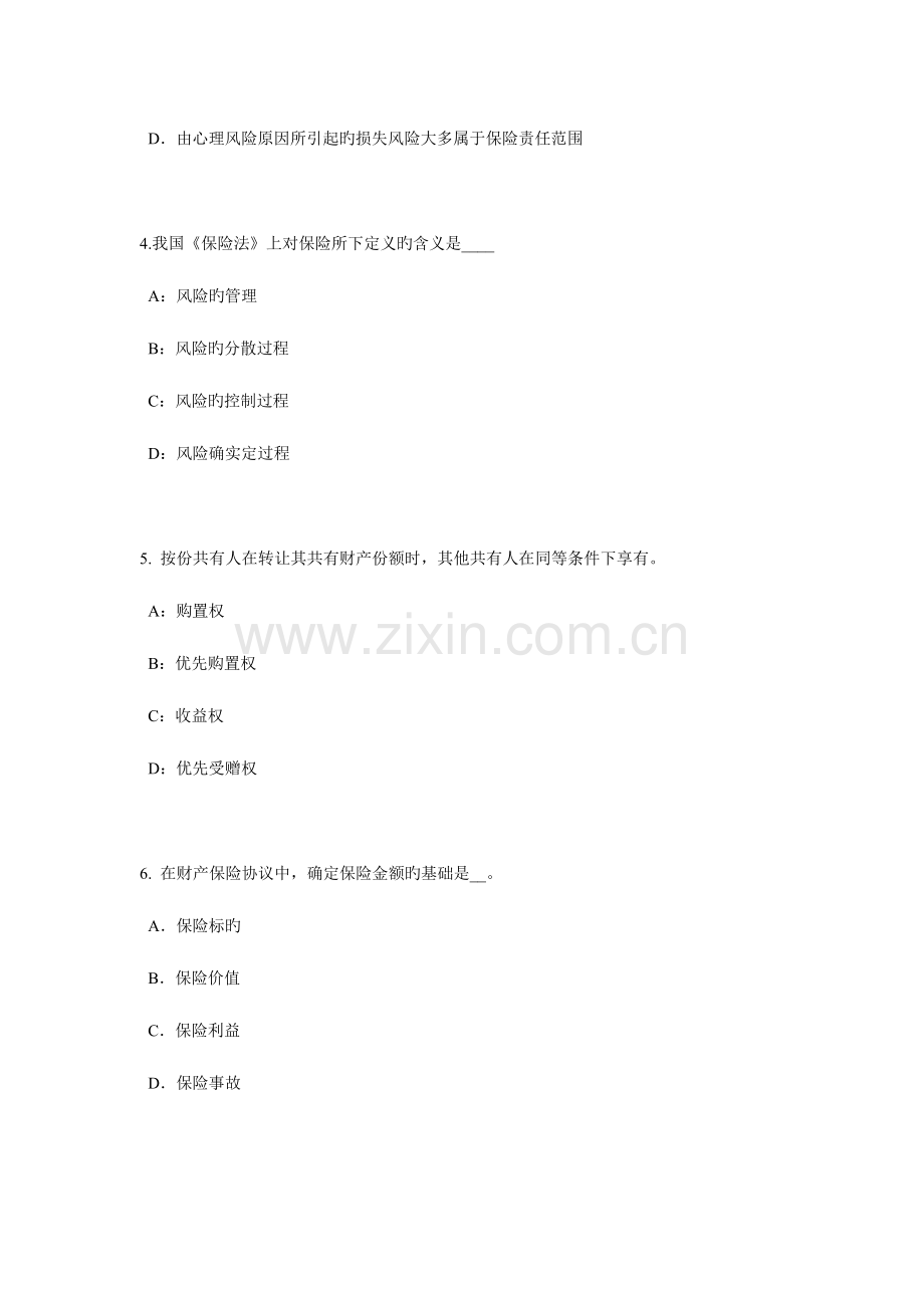 2023年下半年甘肃省员工福利规划师考试试卷.docx_第2页