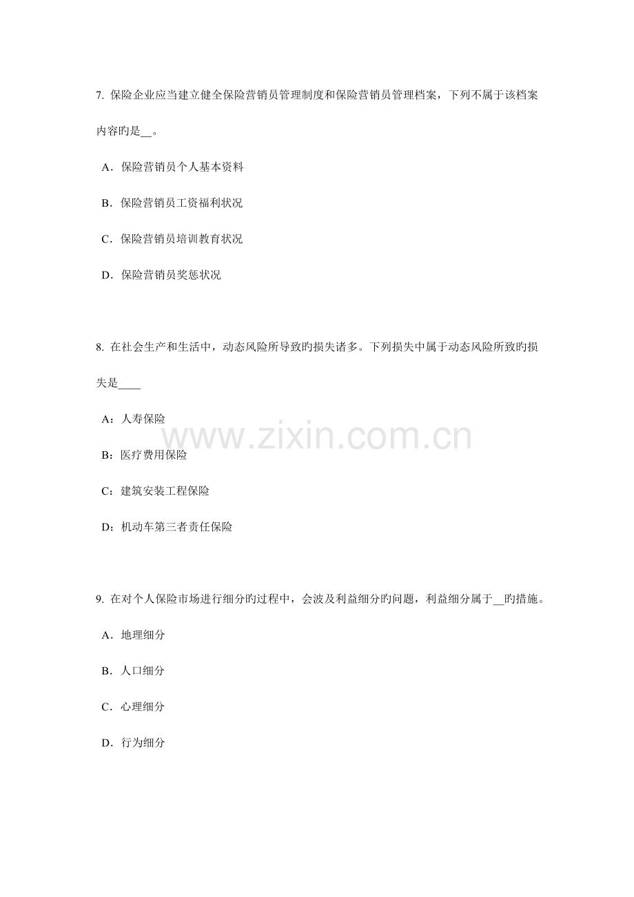 2023年下半年甘肃省员工福利规划师考试试卷.docx_第3页