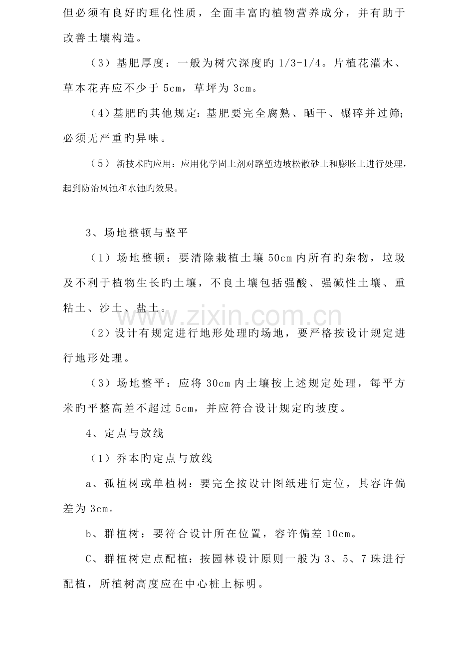 绿化工程作业指导书.doc_第3页