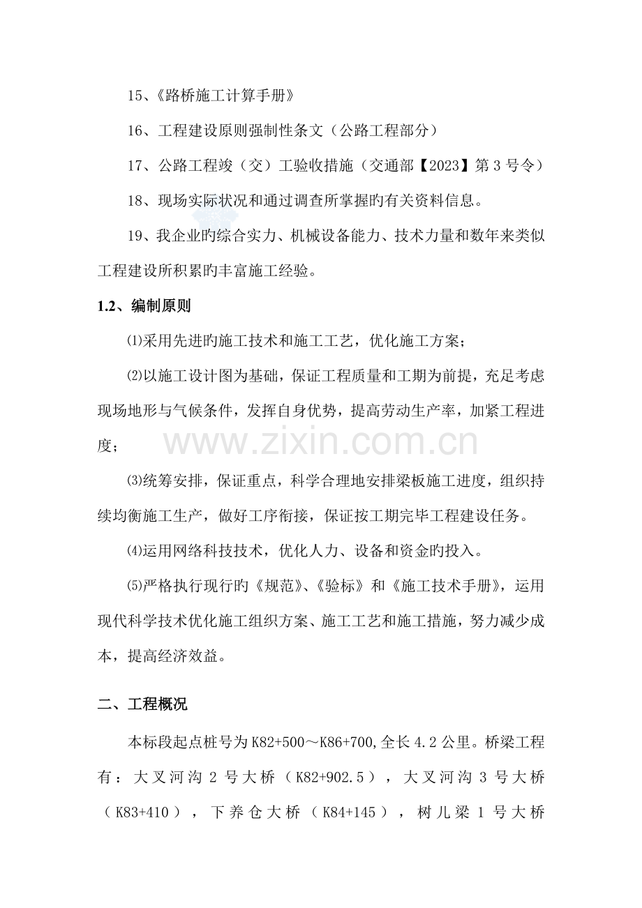 高速公路大跨径桥梁专项施工方案.doc_第2页