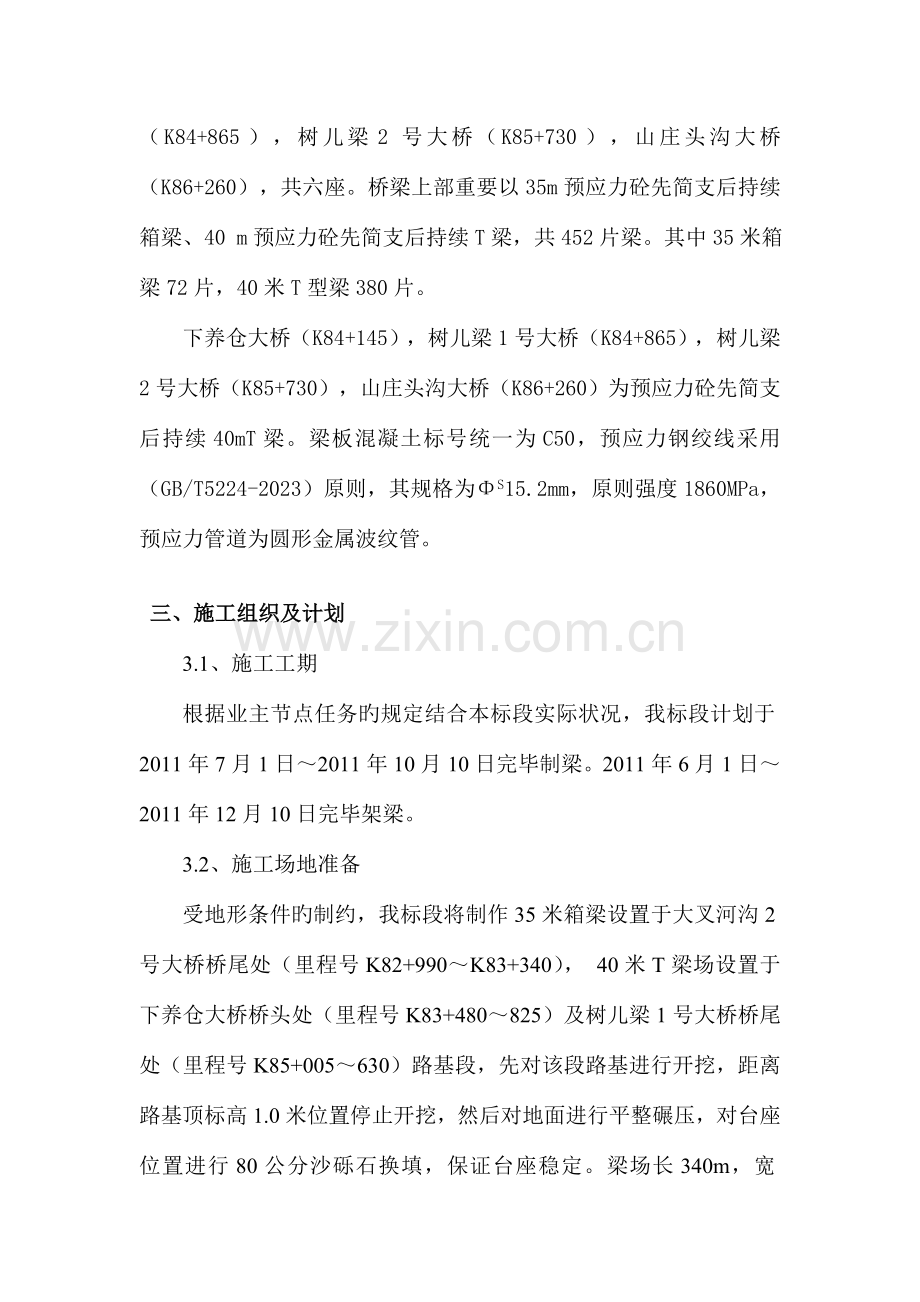 高速公路大跨径桥梁专项施工方案.doc_第3页