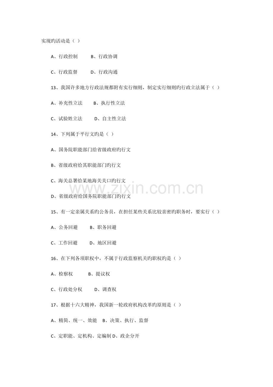 2023年上海理工大学行政学考研专业课真题及答案.docx_第3页