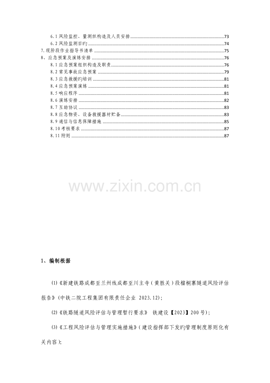 安全风险实施细则.docx_第2页