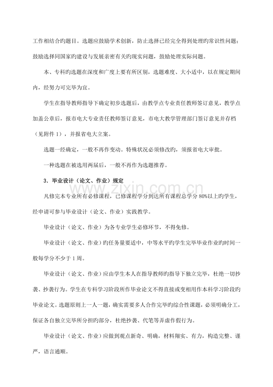 2023年省电大毕业设计教学工作实施细则.doc_第2页