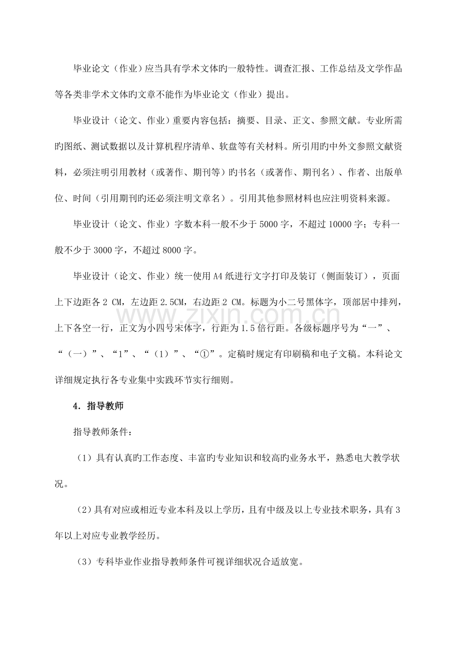 2023年省电大毕业设计教学工作实施细则.doc_第3页