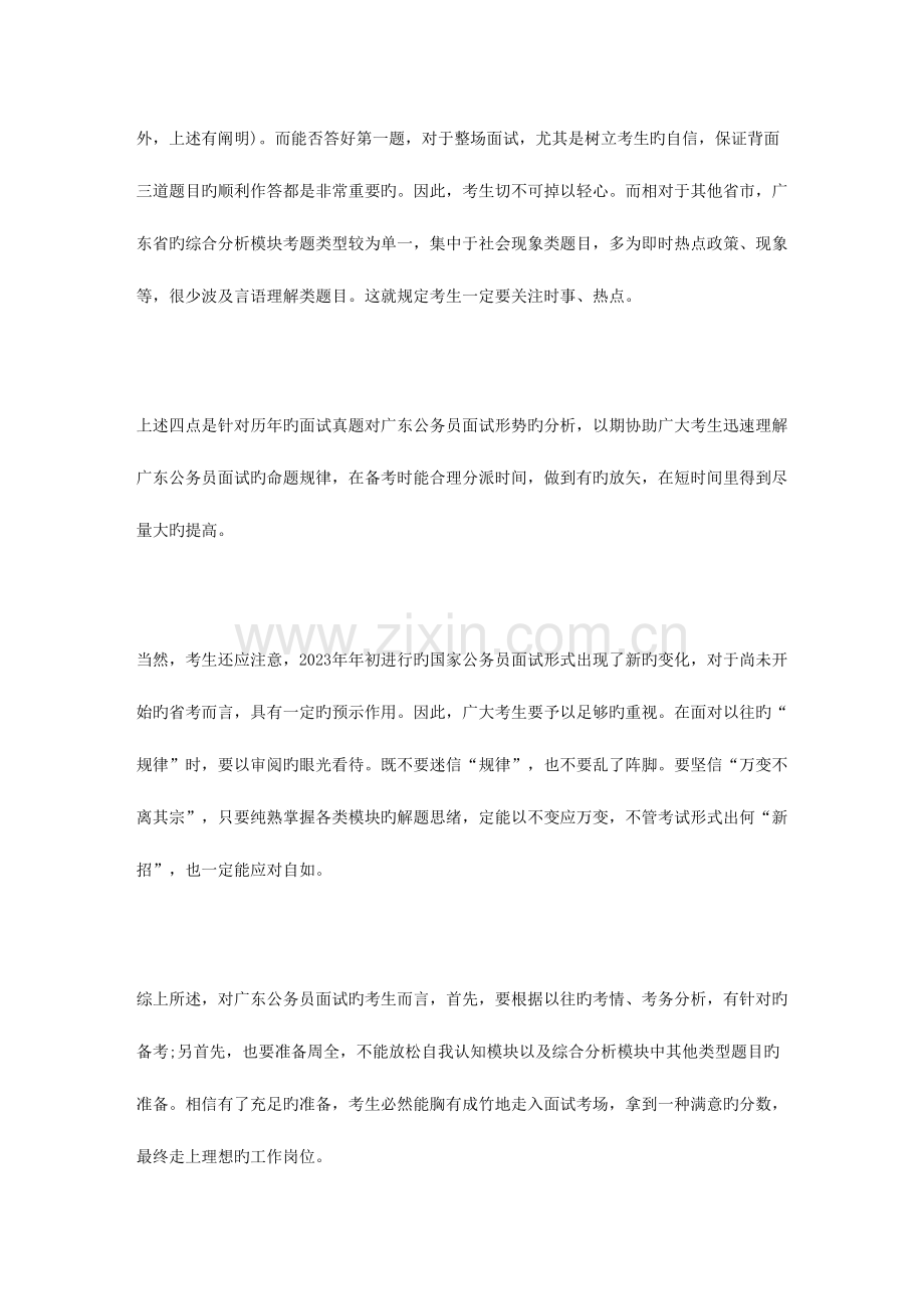 2023年广东公务员面试考情分析与命题趋势.doc_第3页